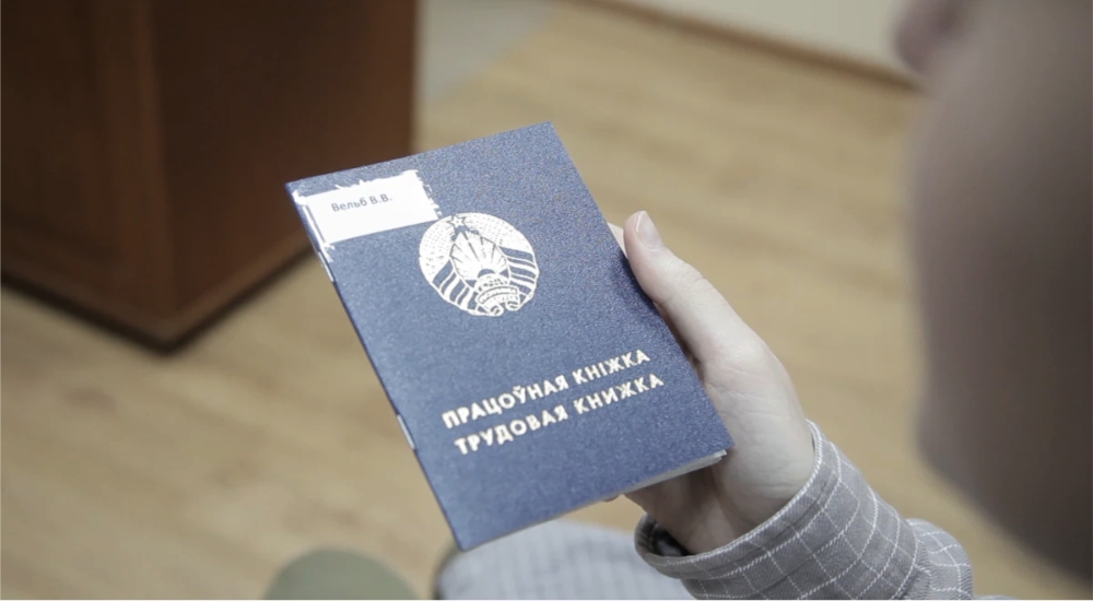 Трудовая книжка.