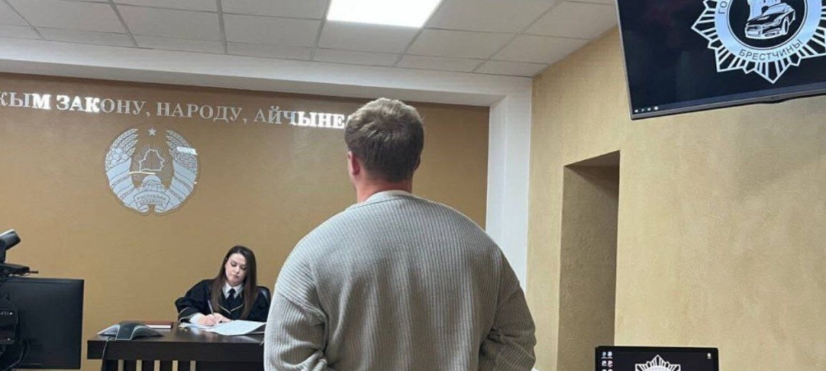 Выездной суд над брестчанином в ГАИ УВД Брестского облисполкома
