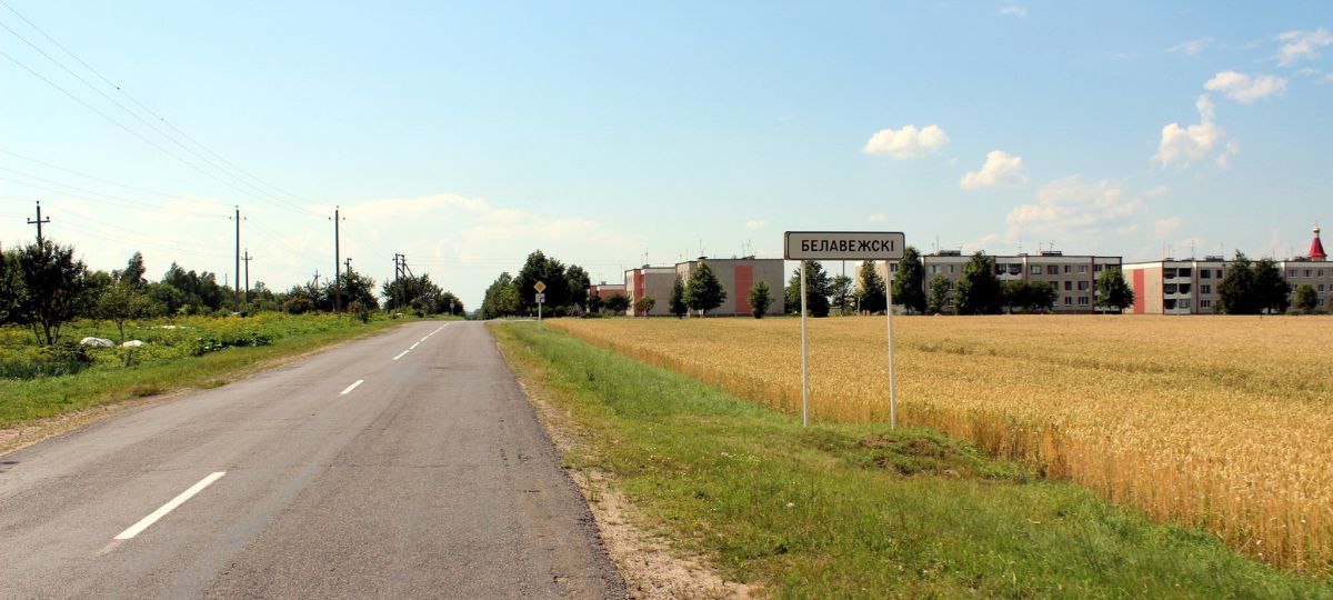агрогородок Беловежский, въезд, дорога, знак