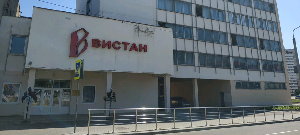 Вистан предприятие