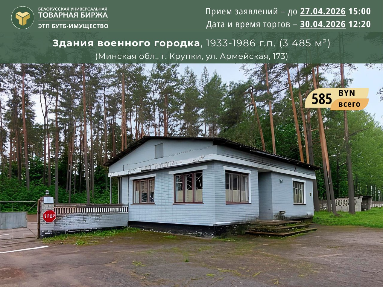 Здание военного городка в Крупках