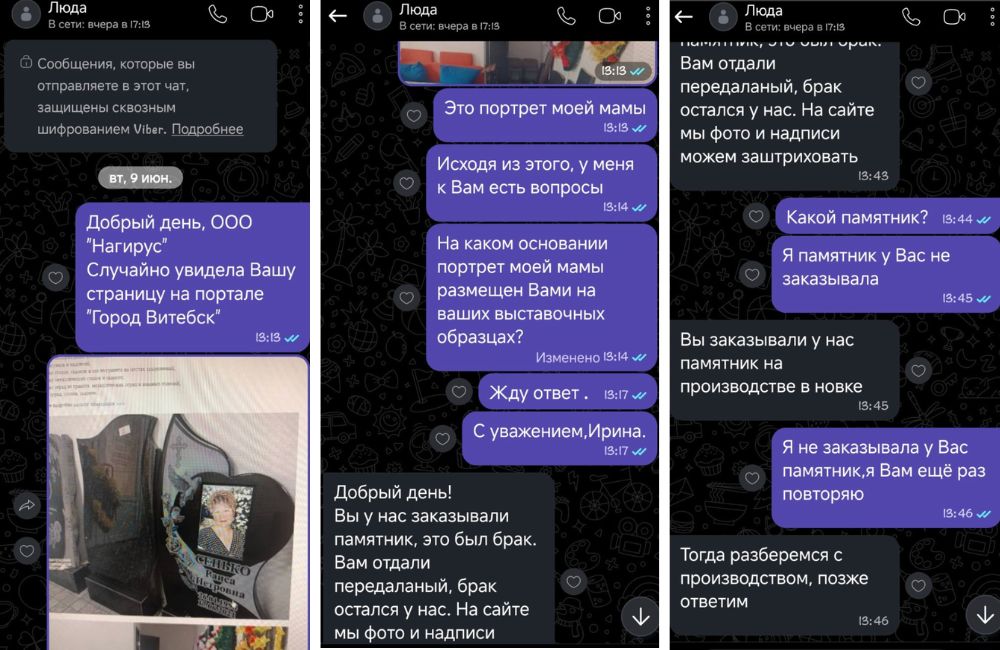 Скриншот переписки